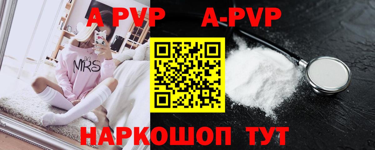 APVP Crystall  A-PVP СК  Вологда  Вход с VPN  купить закладку  APVP кристаллы 