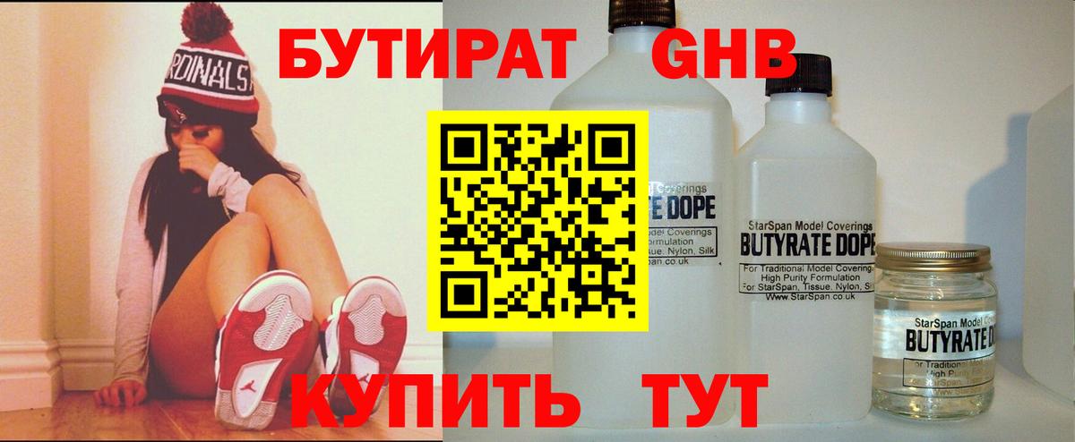 Бутират BDO 33% Вологда