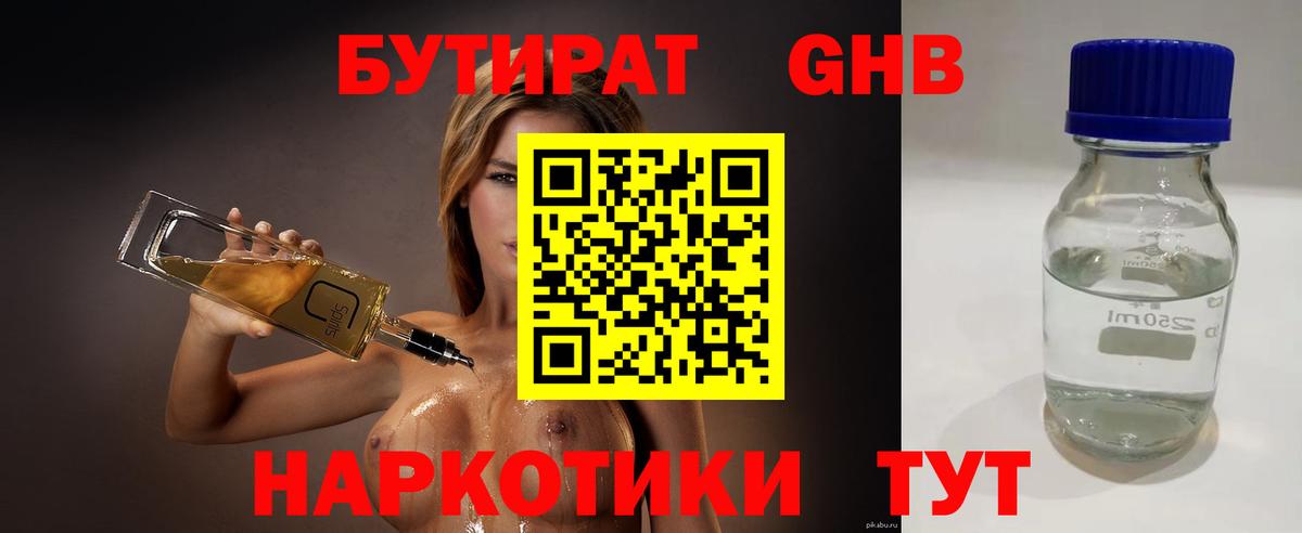 БУТИРАТ Butirat  Вход с VPN  Вологда 