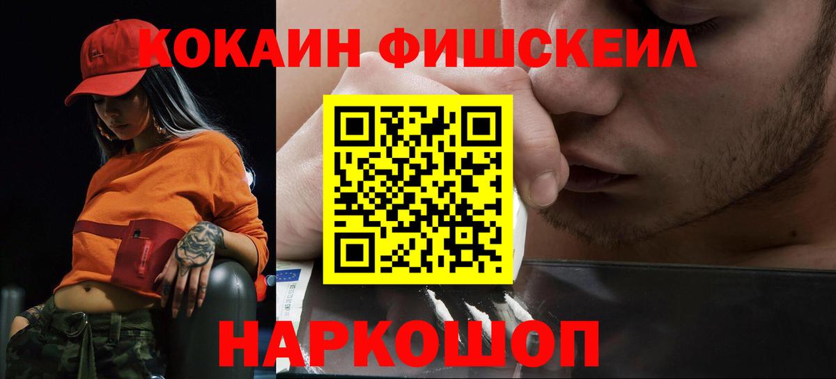 Вологда  Cocaine  КОКАИН Fish Scale  Вход с VPN  Кокаин Колумбийский 