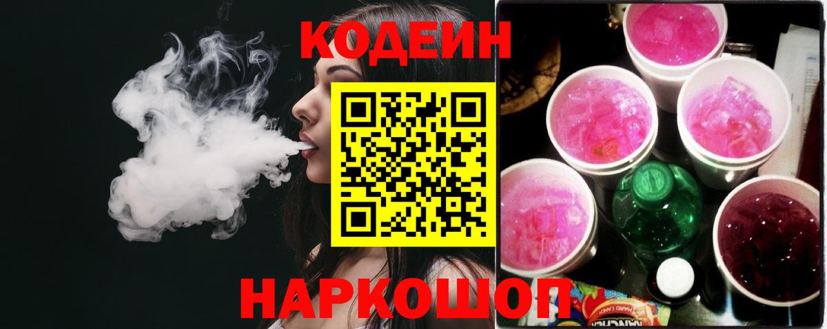 Вологда  Кодеиновый сироп Lean напиток Lean (лин)  Вход с VPN 