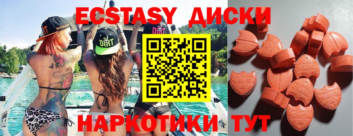 ЭКСТАЗИ 250 мг  Ecstasy  Ecstasy XTC  Вологда  Вход с VPN 