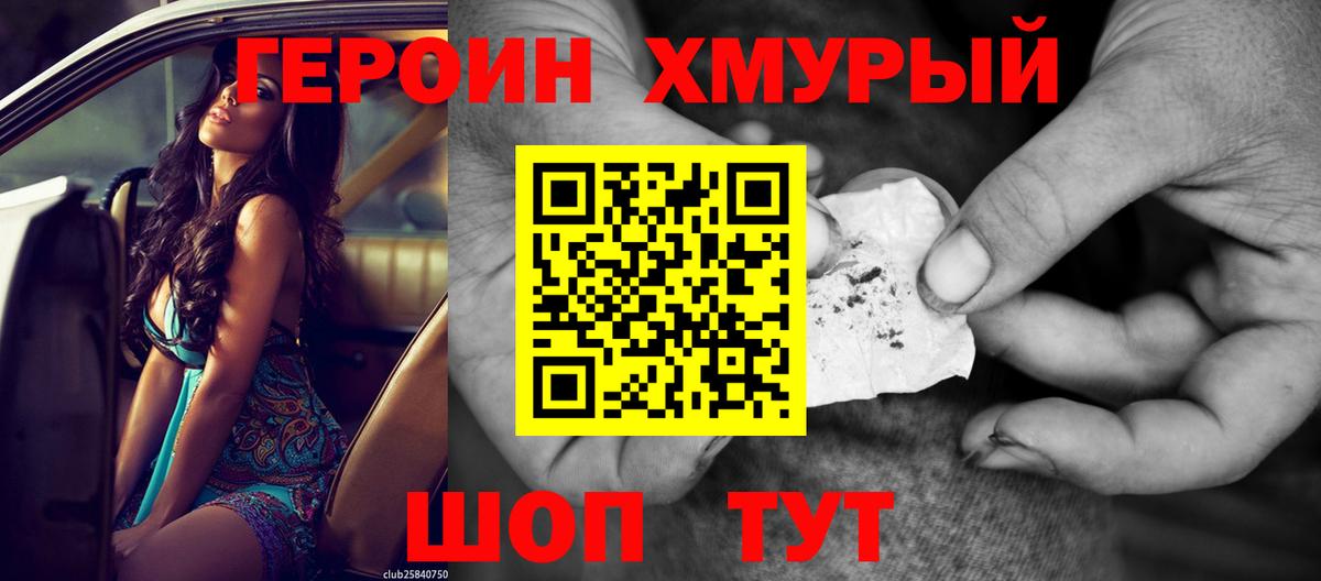 Героин Афган  Вход с VPN  Героин  Вологда 