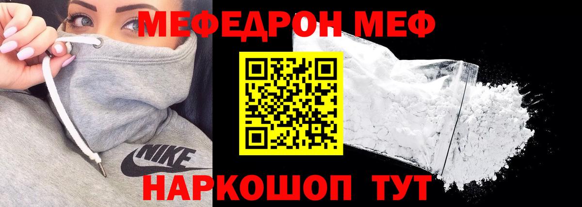 МЯУ-МЯУ  Вход с VPN  Вологда  Мефедрон mephedrone  Меф  Мефедрон кристаллы 