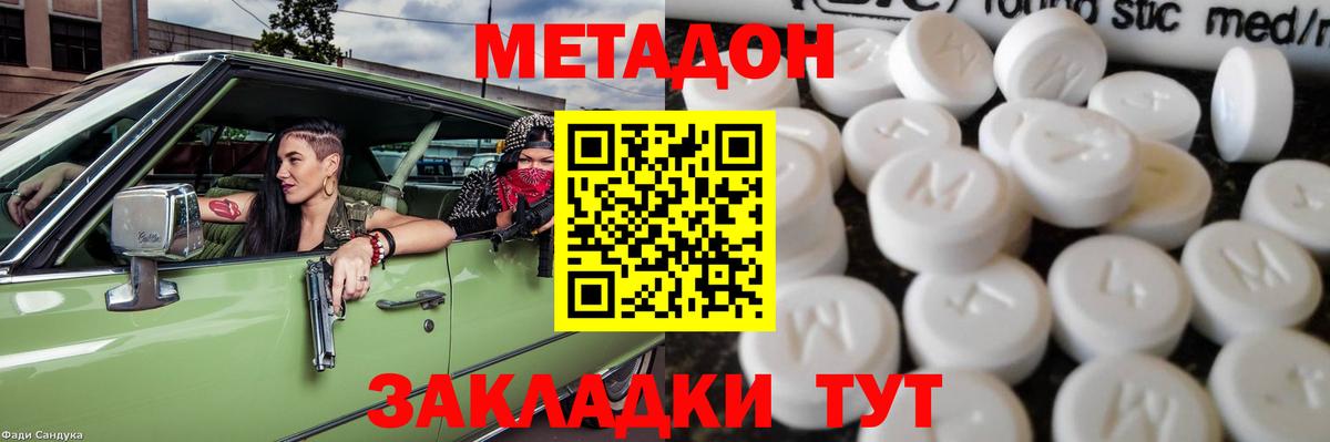 МЕТАДОН белоснежный  МЕТАДОН methadone  Вход с VPN  Вологда 